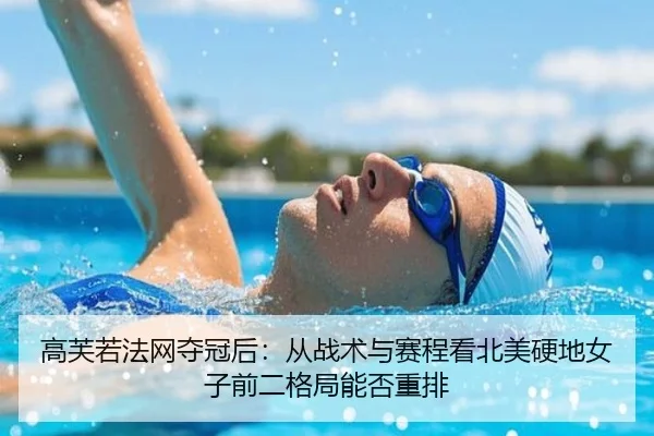 gao-fu-ruo-fa-wang-duo-guan-hou-cong-zhan-shu-yu-sai-cheng-kan-bei-mei-ying-di-nv-zi-qian-er-ge-ju-neng-fou-zhong-pai-2-930.jpg